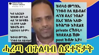 Solo Media ሓረጣ ብጉልባብ ስደተኛታት [upl. by Jehial178]