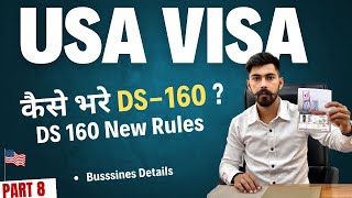 DS 160 Busssines Details  Ds 160 family application form  DS 160 from  DS 160 New Rules [upl. by Ateekan]