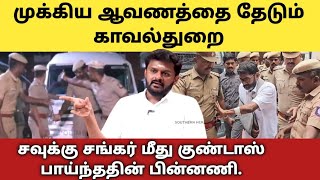 ஆதரவை திரட்ட திமுக திட்டம்ப்ளூசட்டை நக்கீரன் கருத்து  என்ன தேடுகிறது காவல்துறை  Payani [upl. by Accebar]