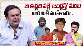 Comedian Tirupati Prakash About Jabardasth  Punch Prasad  Jabardasth Naresh  Roshan Interviews [upl. by Syd150]