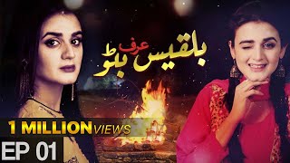 Bilqees Urf Bitto  Episode 1  Urdu 1 Dramas  Hira Mani Fahad Mirza [upl. by Haraj]