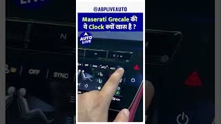 Maserati Grecale की ये Clock क्यों खास है  Auto Live [upl. by Llovera]