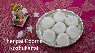 How to make kozhukattai  Thengai poorna kozhukattai recipe [upl. by Kindig]