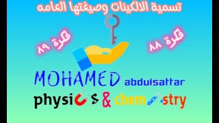 تسمية الالكينات ما هي الصيغه العامة للالكينات ما الاسم النظاميIUPAC للمركب ٢ميثيل٣ هبتين ١و٣بنتاداين [upl. by Zanahs]