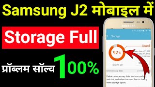 Samsung j2 storage full problem  Samsung Galaxy J2 mobile me storage Khali kaise kare [upl. by Mireille]