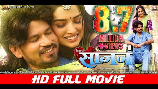 SAAJAN  साजन  FULL HD MOVIE  Pravesh Lal  Aamrapali Dubey  Sanjay Pandey  BHOJPURI MOVIE 2024 [upl. by Idur814]