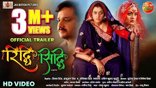 Riddhi Siddhi  रिद्धि सिद्धि  Official Trailer  Gaurav Jha Yamini Singh  Bhojpuri Movie 2024 [upl. by Crispin]