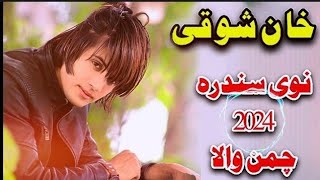 Khan Showqi  Yo Nawe Shaista Dy 2024  خان شوقی نوی سندرہ [upl. by Sassan]