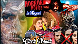 NAGPURI FRIST HORROR FILM 😰  नागपुरी सिनेमा का phela Horror Film  VivekNayaksongs [upl. by Devonna]