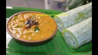 നാടൻ രീതിയിൽ ഒരു പടവലങ്ങ പരിപ്പുകറി II Padavalanga Parippu Curry II നാടൻ ഒഴിച്ചുകറി [upl. by Hairem]