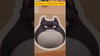 बुलडॉग ने मोको को डराया trending funny animtoons cartoon comedy funnytoons trending VIRAL [upl. by Annabelle]