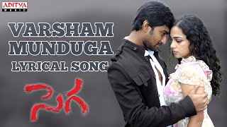 Varsham Munduga Telugu Song Lyrics  Sega Songs Telugu  Telugu Romantic Hits  Telugu Love Songs [upl. by Aihsel810]