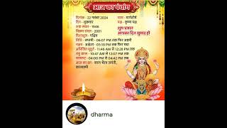 22Navombar din shukrawar aaj ka panchang sanatandharmsong hindudeity hindugod dhrmik mahakutami [upl. by Attem]