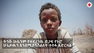 I just want to protect my goat ERCSFRC at Afar region  Amharic title [upl. by Robers]