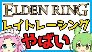 エルデンリング推奨PC環境でレイトレーシング有効にした場合でのプレイ動画紹介ゲーミングPCELDEN RING [upl. by Caassi629]