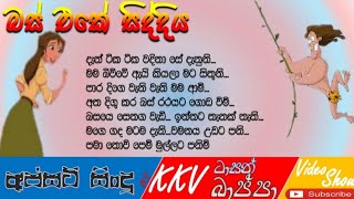 දැන් ටික ටික වදිනා සේ දැනිනි  Tasan Bappa Apsat Songs  ටාසන් බාප්පගේ අප්සට් සිංදු [upl. by Haonam178]