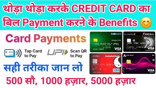 हमें अपने CREDIT CARD Bill Payment बिल बनने से पहले क्यूँ करना चाहिये थोड़ा थोड़ा करके बिल Pay 😊😊😊😊😊 [upl. by Eivlys602]