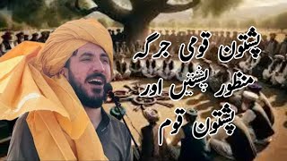 PTM National Gathering Jirga at Khabir people are joining the gathering across the Pakistan [upl. by Muna]