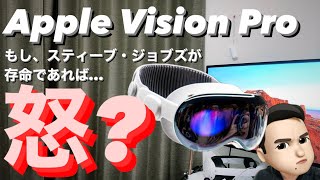 【Vision Proの裏側】AppleはなぜVIsion Proに全力を注ぐのか。ティム・クック氏初体験は2016年🔥 ジョブス氏のiPod昔話👨【Appleは巨大なテクノロジー発明家】 [upl. by Sleinad203]