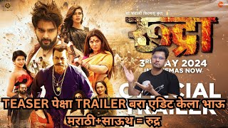 RUDRA TRAILER REVIEW BY VARAD VIJAY CHAWAN [upl. by Nedi]