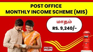 Best Monthly Income Plans Tamil  Post Office Monthly Income Scheme Tamil  Whiteboard Nation [upl. by Odlanier]