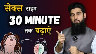 9 Proven Tips to Last Longer in Bed  30 Minute तक मज़े लो [upl. by Aileahcim]