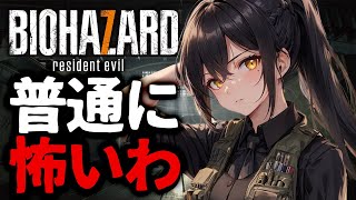 【BIOHAZARD 7 2】おい怖すぎるぞ   ここから出してくれ   ｣ﾟДﾟ｣【初見プレイみこと】 [upl. by Ylrehs]