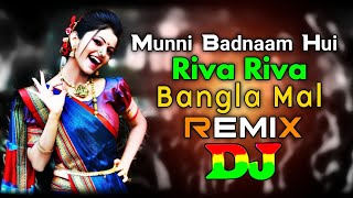 Munni Badnaam Hui Vs Riva Riva amp Bangla Mal  Dj  TikTok  Oshtir Remix  Mashup Dj Trance 2024 [upl. by Rramaj45]