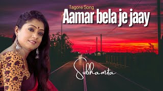 Aamar bela je jaay snaajhbelate  শুভমিতার কণ্ঠে রবীন্দ্রসঙ্গীত  Rabindra Sangeet Video [upl. by Ian]