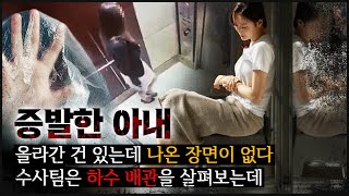 증발한 아내 나온 흔적이 없는데 증발하듯 사라진 미스터리 [upl. by Avevoneg]