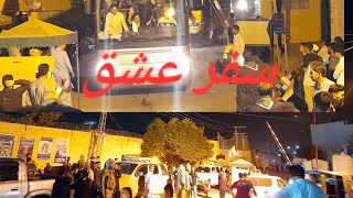 safari ishq e karbala ki rawangi quetta alamdar rod sa Muzamil S vlog [upl. by Dane185]