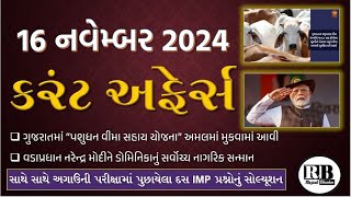 16 November 2024 Current Affairs in Gujarati by Rajesh Bhaskar GK in Gujarati Current Affairs 2024 [upl. by Marrissa785]