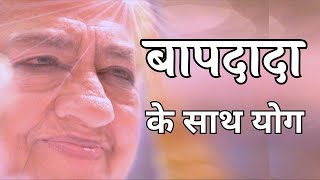 quotLIVEquot🔴 बापदादा के साथ योग  RAJYOGA MEDITATION PRACTICE I Meditation Music [upl. by Sig]