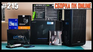 Сборка ПК за 75К Zalman S2 TG MSI B560M ProVDH Core i510400F GTX 1650 GDDR6 [upl. by Cila]