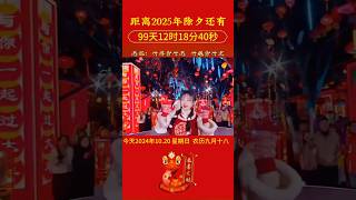 距离过年还有不到100天这首贺岁歌曲有没有给你惊喜呢  Does This Chinese New Year Song Surprise YouLess Than 100 Days Left [upl. by Nalyac559]