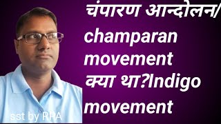 चंपारण आन्दोलन क्या था what was indigo movement [upl. by Jennie852]