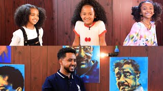 Leyu Tune  ለዩTune ምዕራፍ 2 ፤ ክፍል 9 ማስታወቂያ 1Ethiopiangameshowleyutunelisaentertainment [upl. by Alliw172]