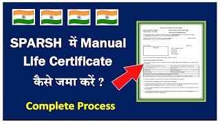 How to Submit Manual Life Certificate in SPARSH Sparsh MLC form kaise bhare  sparsh defence [upl. by Aicilic]