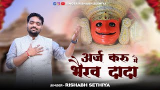 NEW NAKODA BHERUJI SONG  अर्ज करू में भेरूदादा  Araj Karu Me Bheru Dada  Rishabh Sethiya Song [upl. by Hanny]