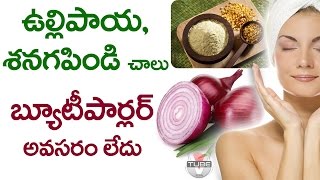 Amazing Benefits of Onion Paste for Face  How to Reduce Black Spots on Face  VTube Telugu [upl. by Larue844]