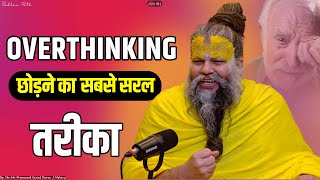 इसके बाद ज्यादा सोचना छोड़ दोगे  Stop Overthinking  Shri Hit Premanand Govind Sharan Ji Maharaj [upl. by Eninotna675]