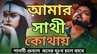 2024 সালের সেরা মন ভাঙ্গা কষ্টের গান  Best Bangla New Sad Song Album  হৃদয় পোড়া কষ্টের গান [upl. by Aisyla]