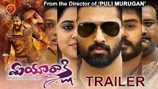 Mayurakshi Telugu Movie Trailer  Latest Telugu Movie Trailers 2022  BhavaniHD Movies [upl. by Neila]