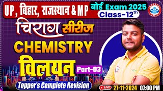 Class 12 Chemistry Chapter 1 Solutions विलयन  12th Chemistry Imp Topic  Chirag Series  By RWA [upl. by Ardnuassak]