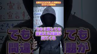 5教科500点を取った視聴者の３ステップ勉強法shorts [upl. by Netsuj]