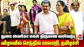 Durai Vaiko Daughter Reception  Senthil Balaji  Thamizhachi Thangapandian  Jothimani [upl. by Nnaegroeg]