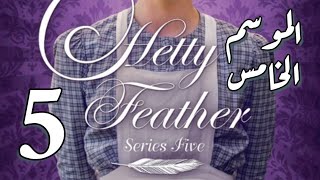 Hetty Feather S05 Ep 05 الموسم الخامس، الحلقة الخامسة [upl. by Devondra]