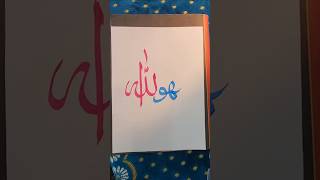 Allah in calligraphy art calligraphybasics islamicarabiccalligraphy [upl. by Chelsey549]