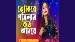 Amar Matiro Pinjira Shonar Moyna Re [upl. by Kaitlyn]