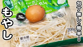 【もやしの簡単レシピ】卵あんかけが美味しすぎる！簡単おかずの作り方もやしレシピ卵レシピ簡単おかず作り置きおかず [upl. by Ginni409]